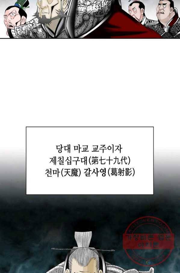 태상교주 숙수되다 2화 28