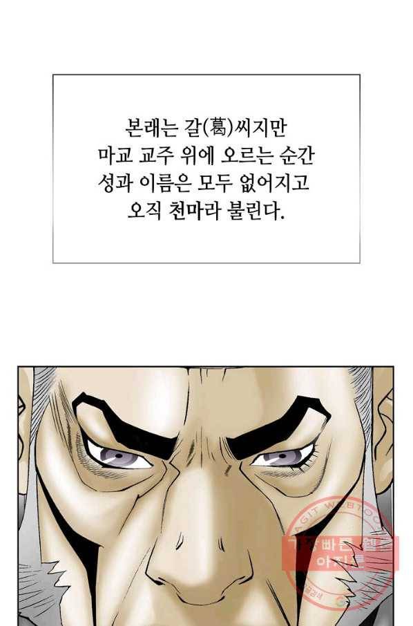 태상교주 숙수되다 2화 30