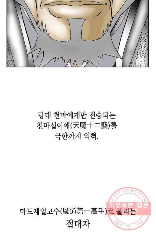태상교주 숙수되다 2화 31