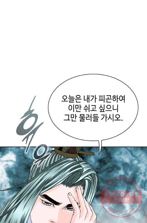 태상교주 숙수되다 2화 32
