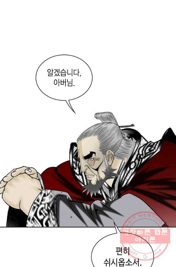 태상교주 숙수되다 2화 34