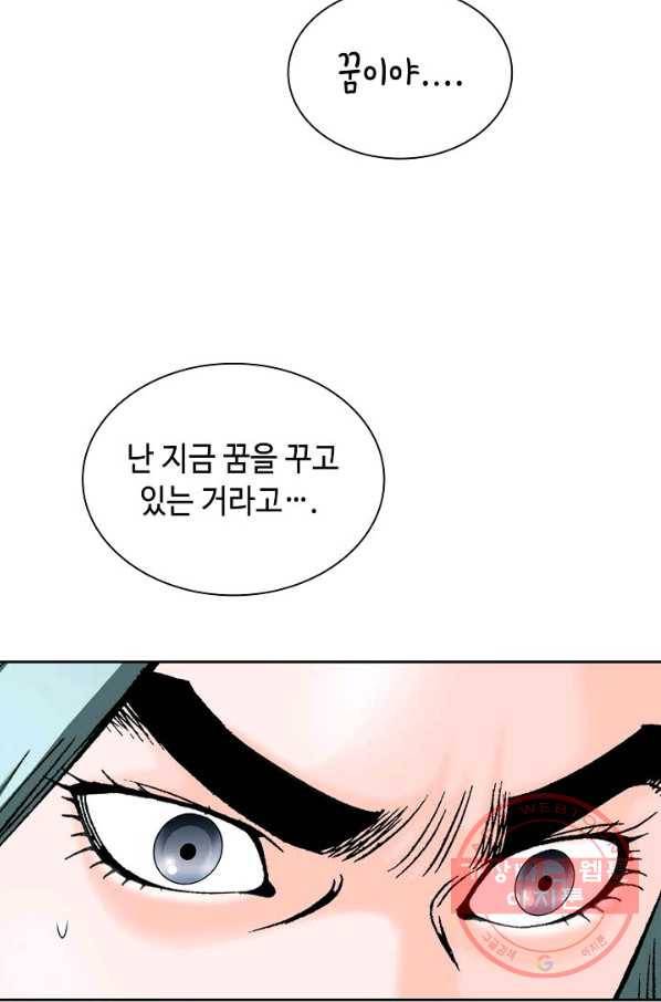 태상교주 숙수되다 2화 47