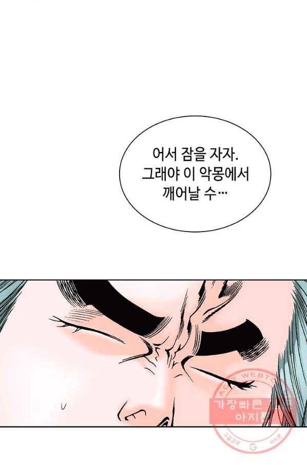 태상교주 숙수되다 2화 48