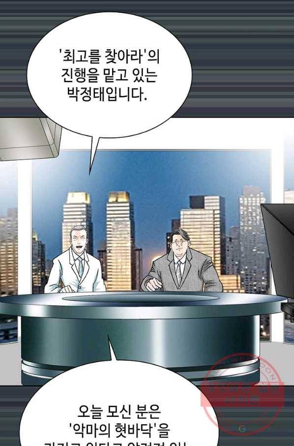 태상교주 숙수되다 2화 54