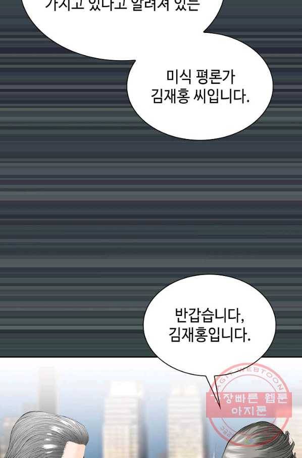 태상교주 숙수되다 2화 55