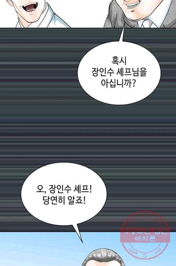 태상교주 숙수되다 2화 57