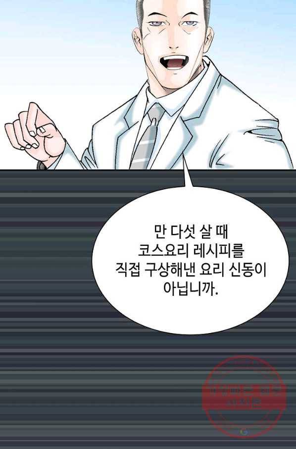 태상교주 숙수되다 2화 58
