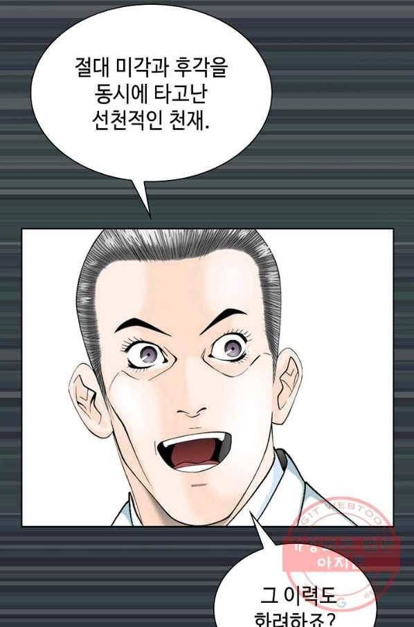 태상교주 숙수되다 2화 59