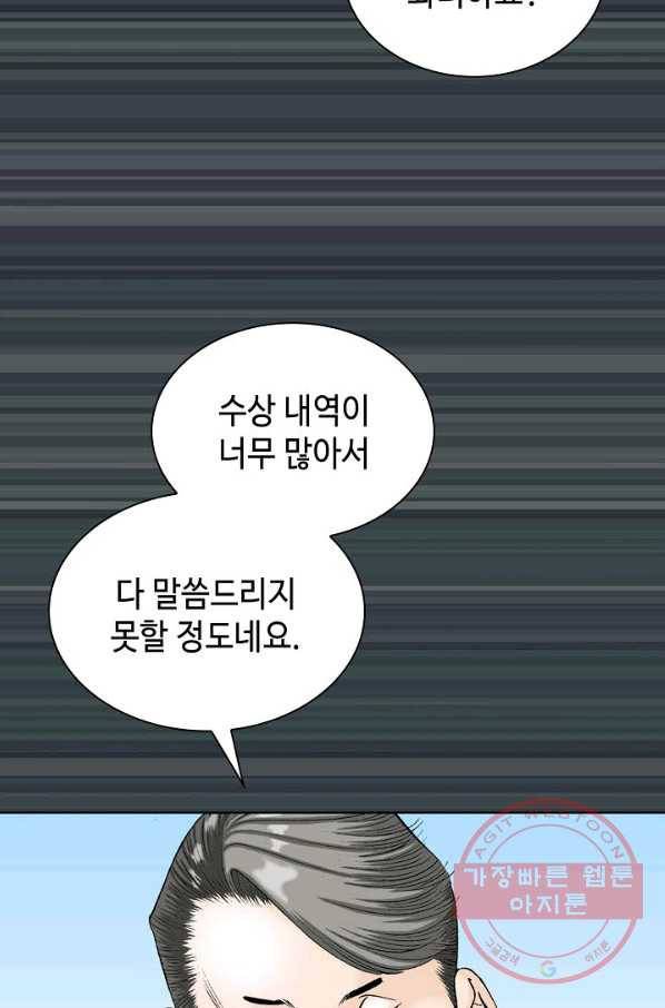 태상교주 숙수되다 2화 60