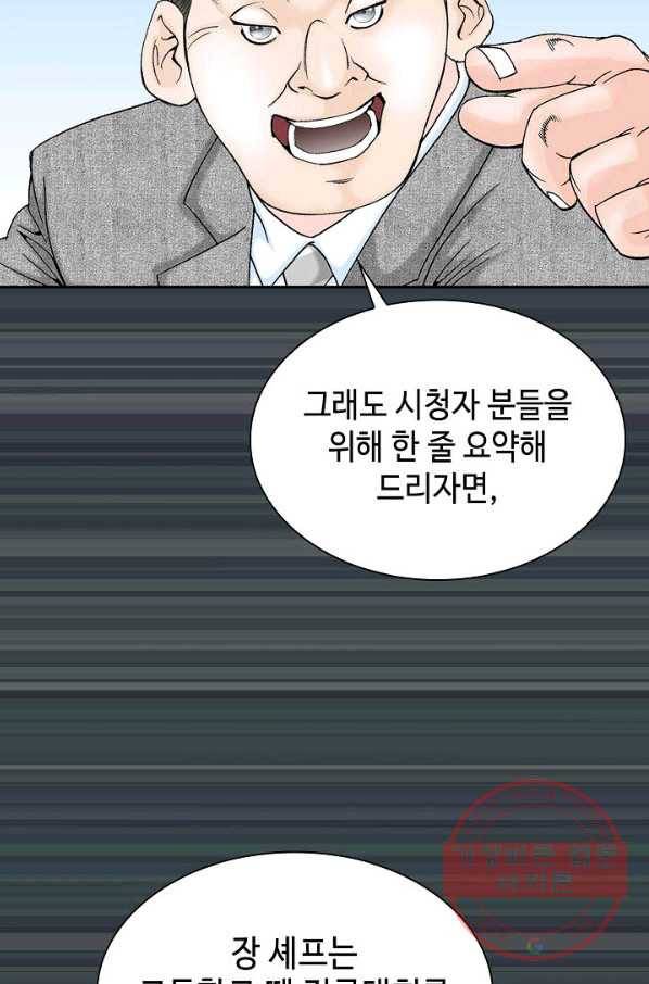 태상교주 숙수되다 2화 61
