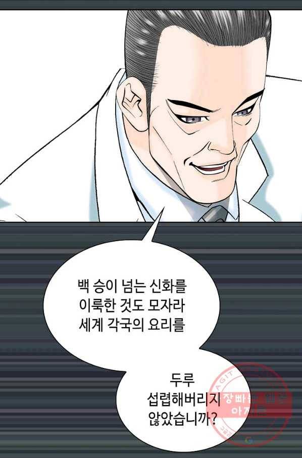 태상교주 숙수되다 2화 63