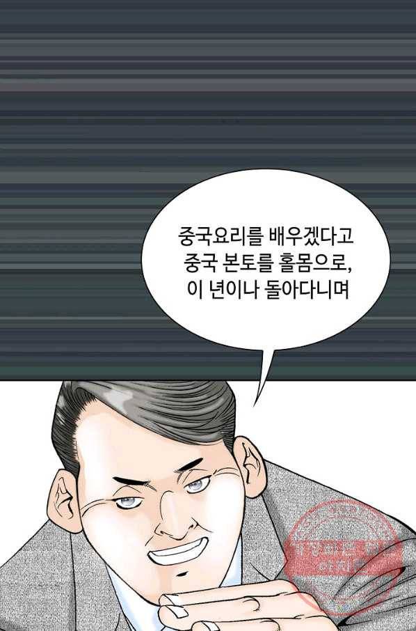 태상교주 숙수되다 2화 64