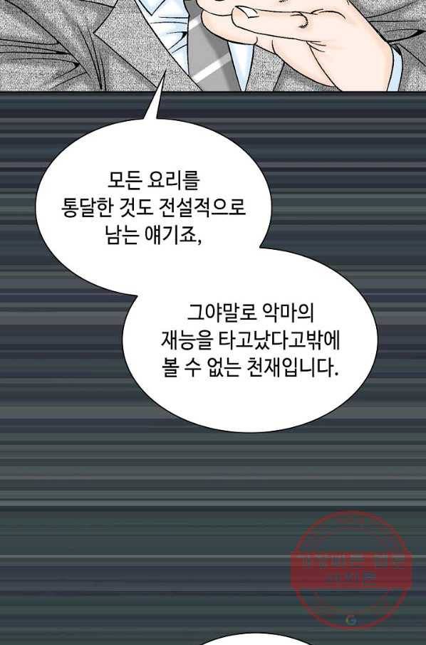태상교주 숙수되다 2화 65