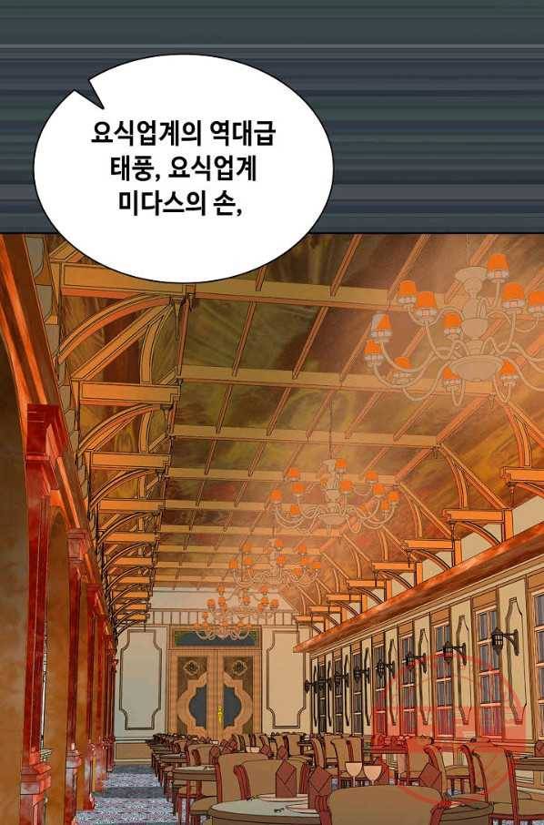 태상교주 숙수되다 2화 67