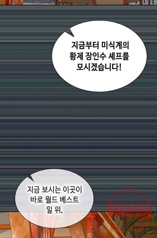 태상교주 숙수되다 2화 68