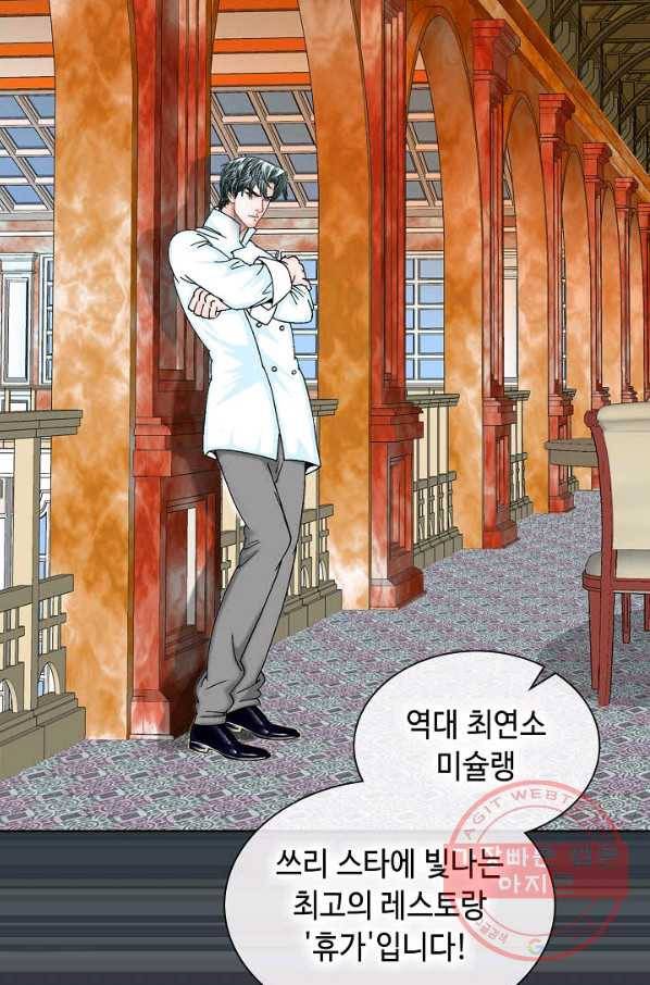 태상교주 숙수되다 2화 69