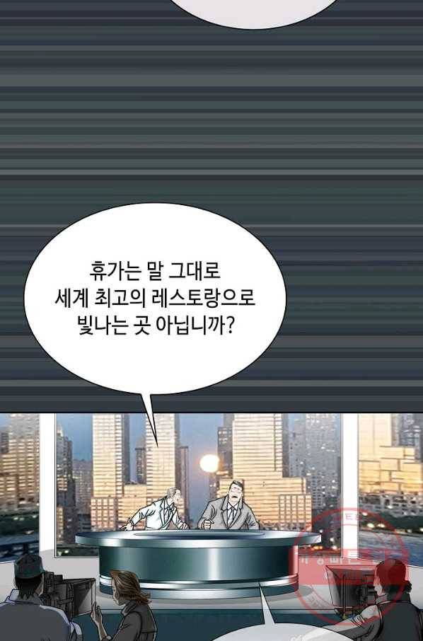 태상교주 숙수되다 2화 70