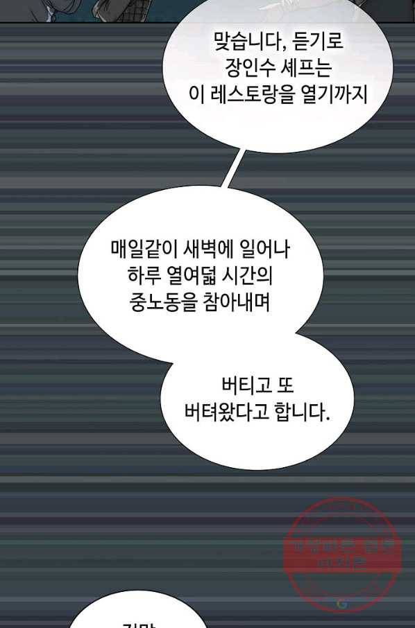 태상교주 숙수되다 2화 71