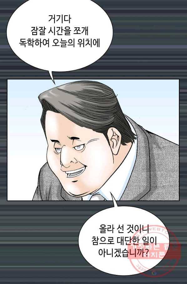 태상교주 숙수되다 2화 73