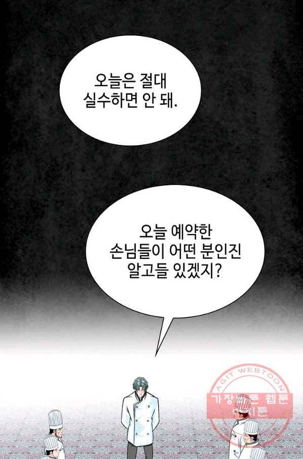 태상교주 숙수되다 2화 79