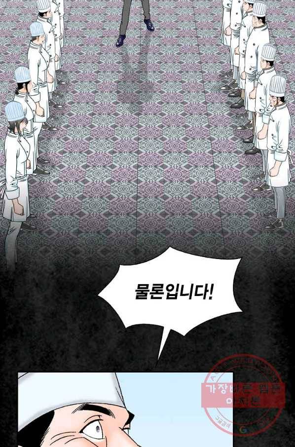 태상교주 숙수되다 2화 80