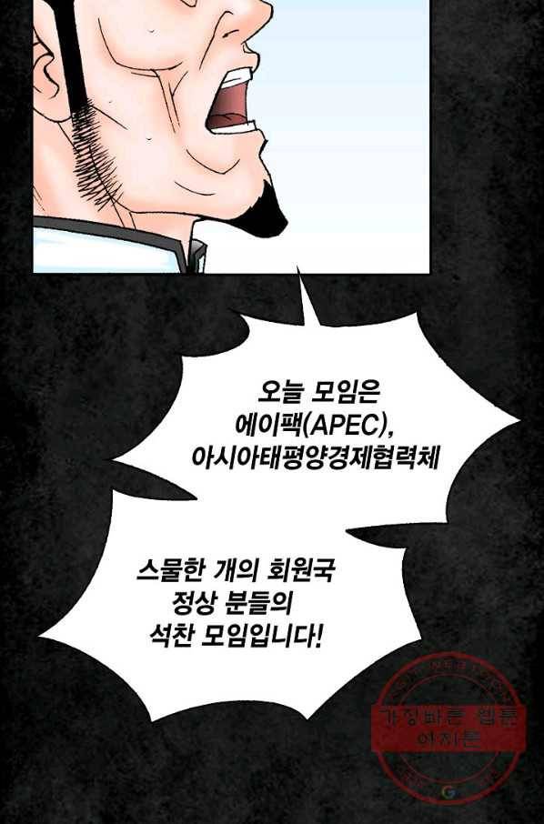 태상교주 숙수되다 2화 81