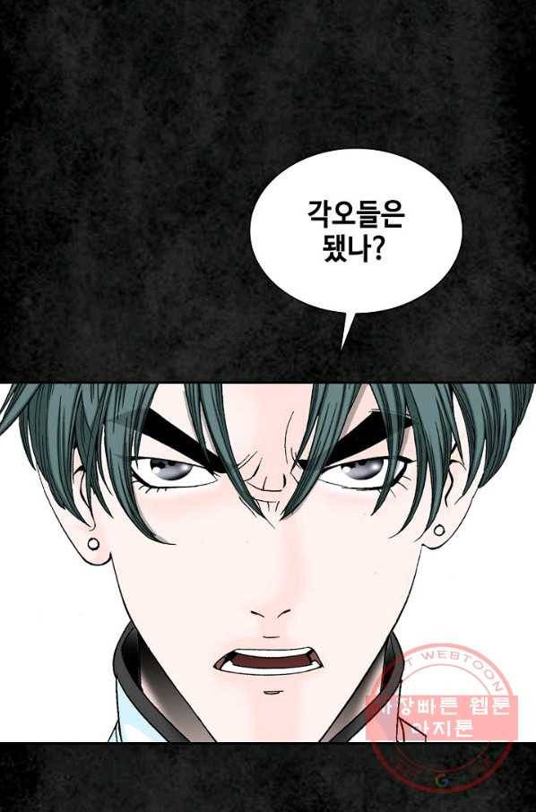 태상교주 숙수되다 2화 82