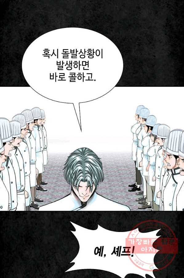 태상교주 숙수되다 2화 84