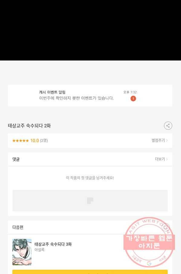태상교주 숙수되다 2화 87