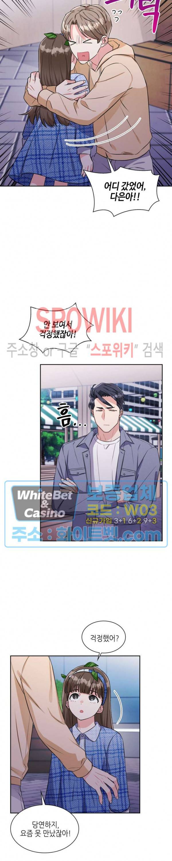 당근 있어요? 48화 2