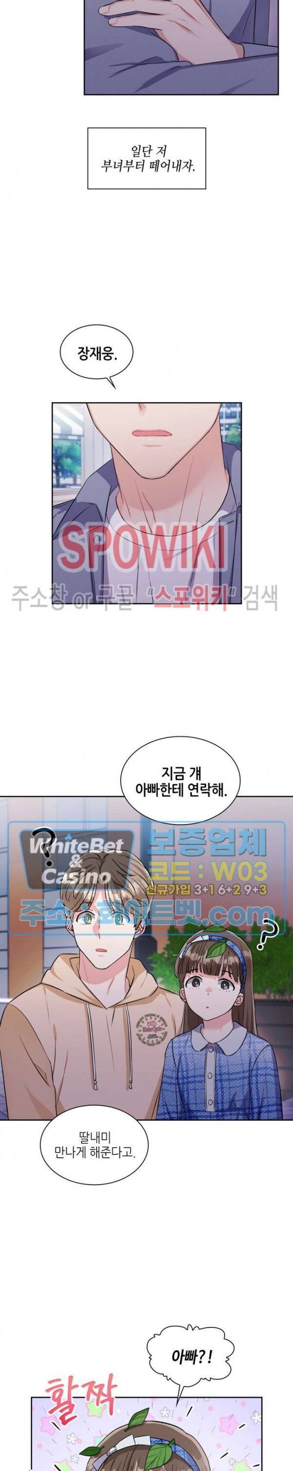 당근 있어요? 48화 4