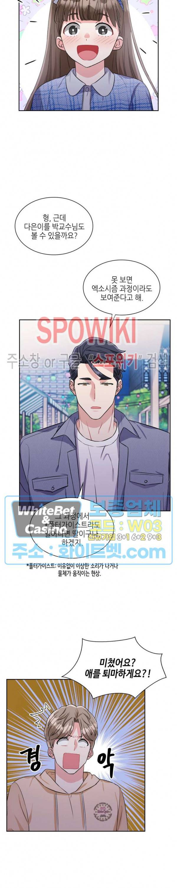 당근 있어요? 48화 5