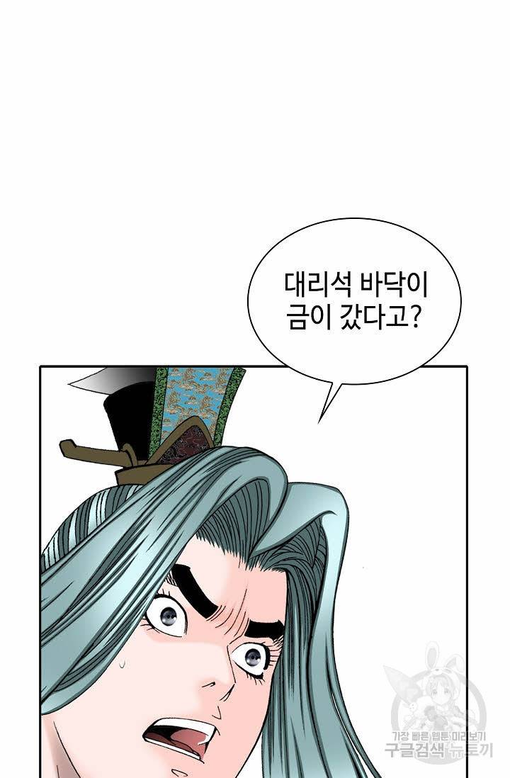 태상교주 숙수되다 7화 11