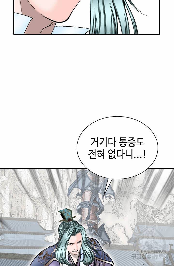 태상교주 숙수되다 7화 12