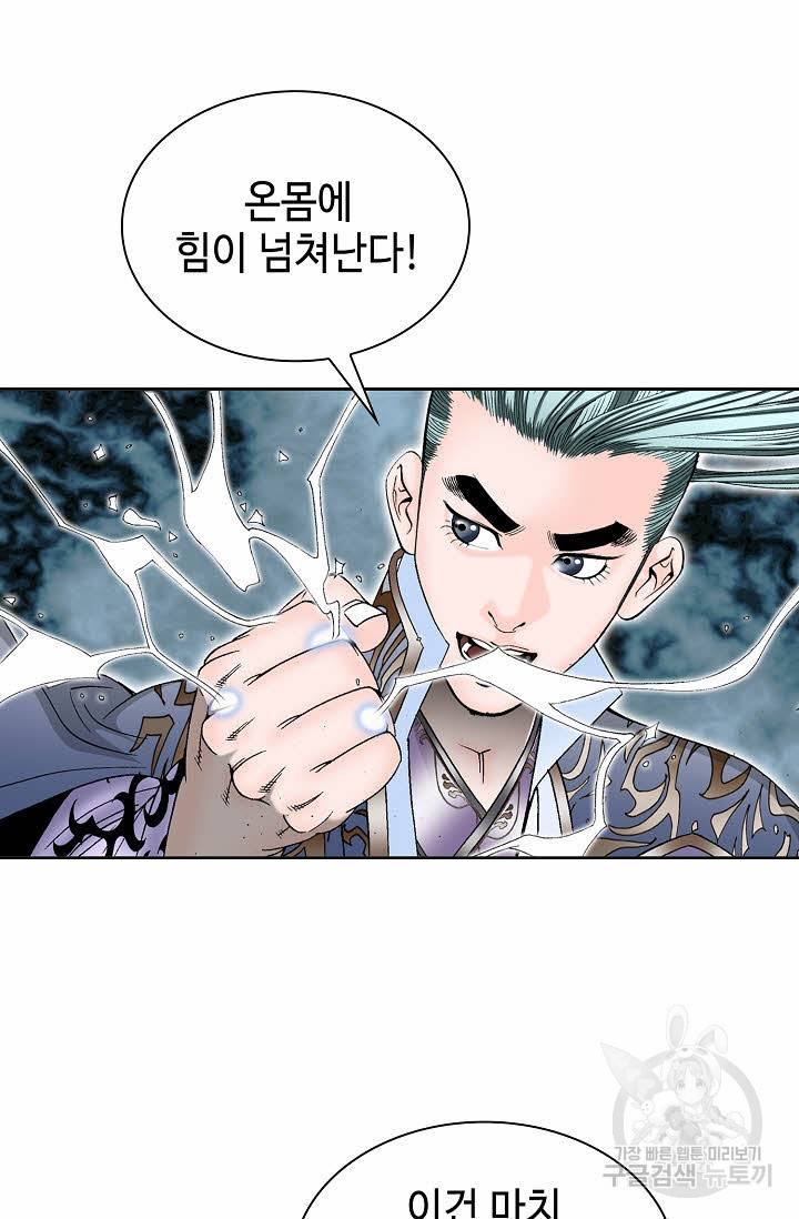 태상교주 숙수되다 7화 22