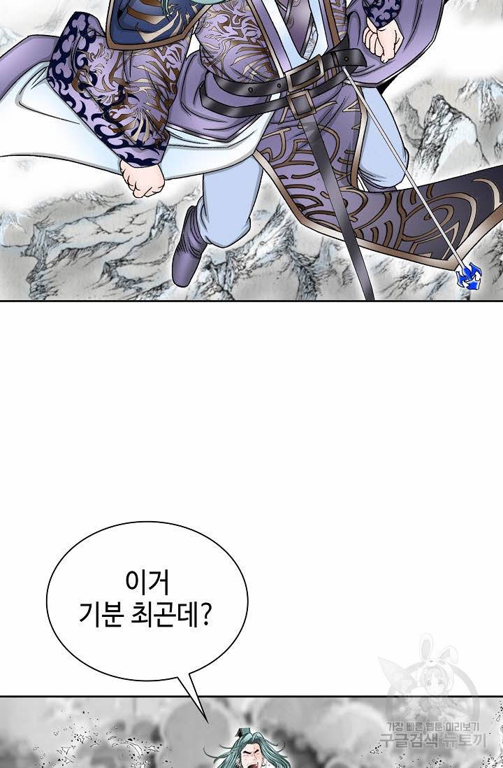 태상교주 숙수되다 7화 39
