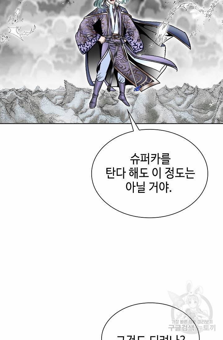 태상교주 숙수되다 7화 40