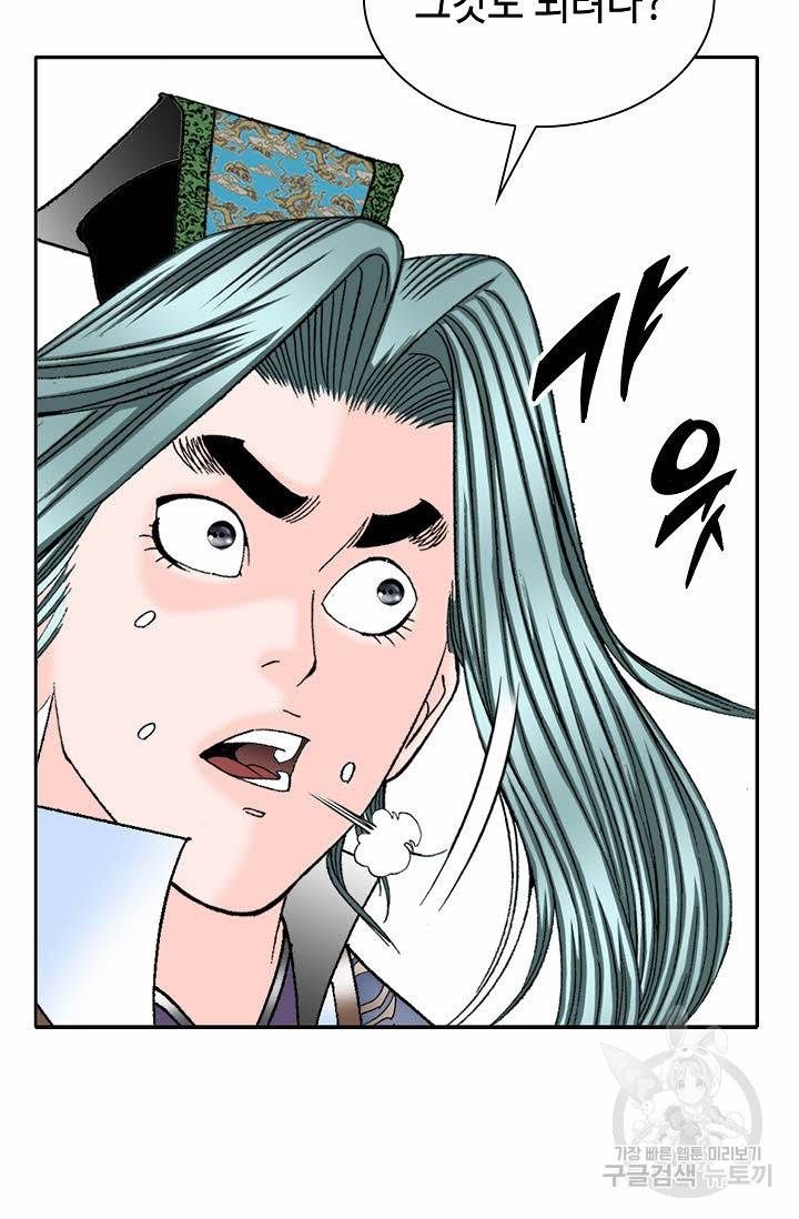 태상교주 숙수되다 7화 41
