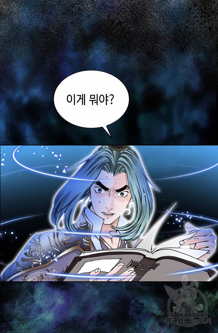 태상교주 숙수되다 7화 44