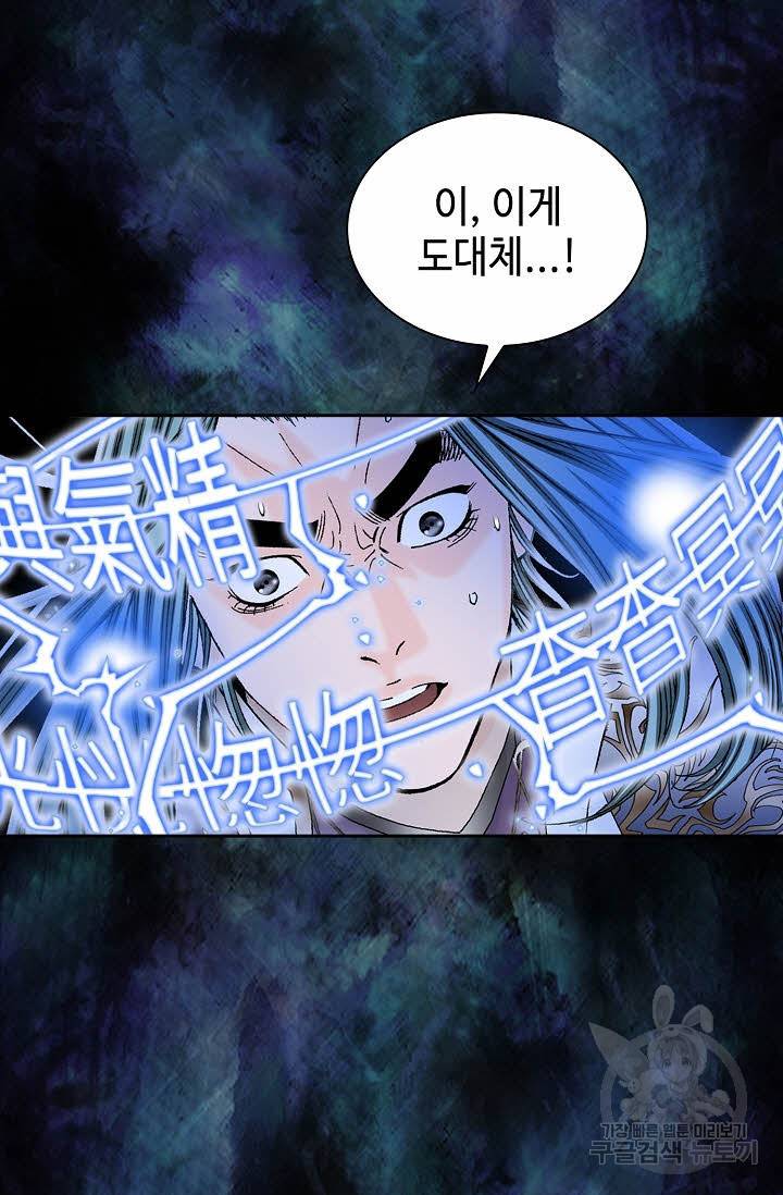 태상교주 숙수되다 7화 46