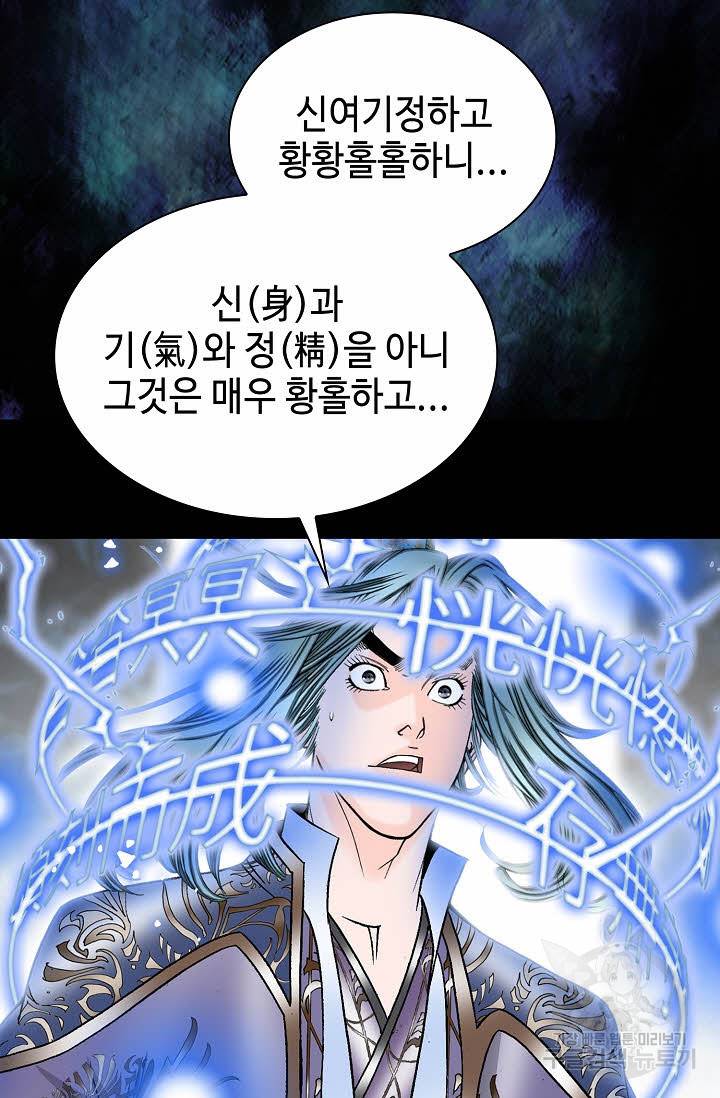 태상교주 숙수되다 7화 47