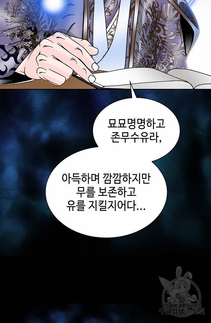 태상교주 숙수되다 7화 48