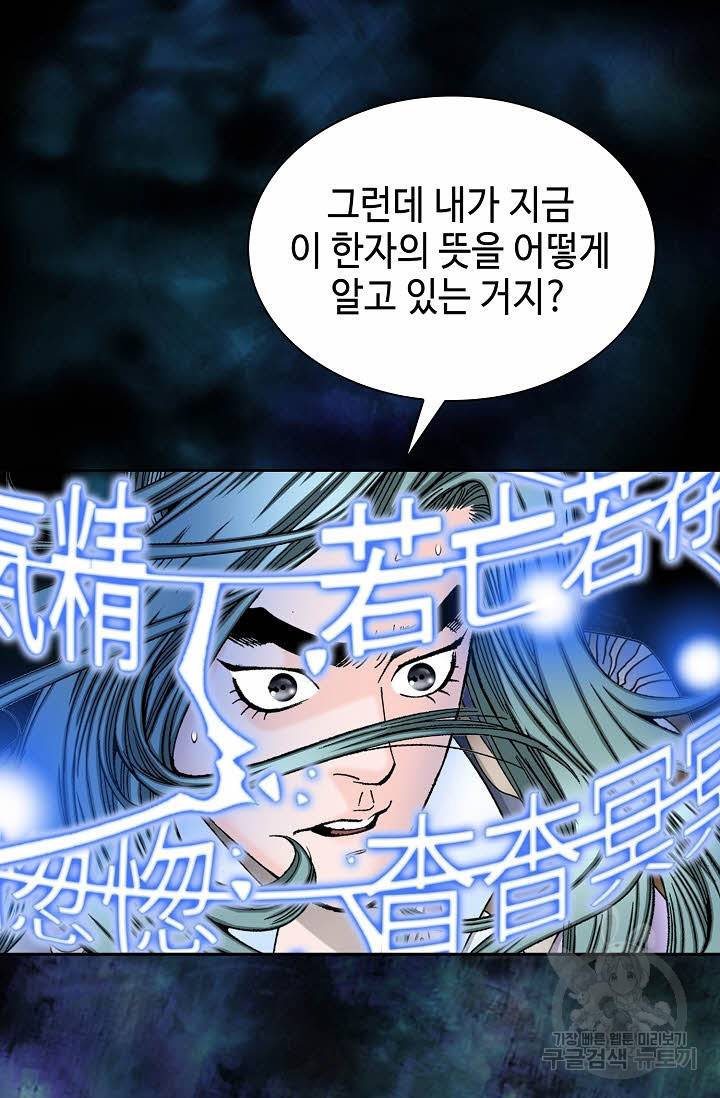 태상교주 숙수되다 7화 49
