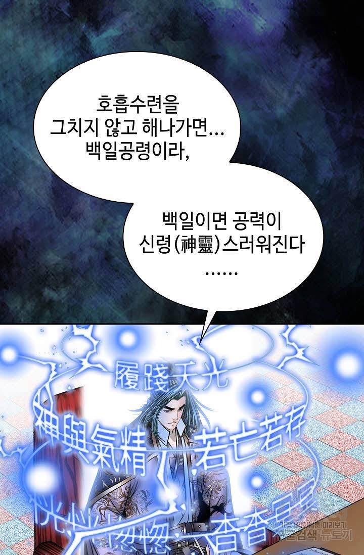 태상교주 숙수되다 7화 51