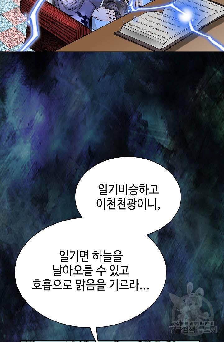 태상교주 숙수되다 7화 52