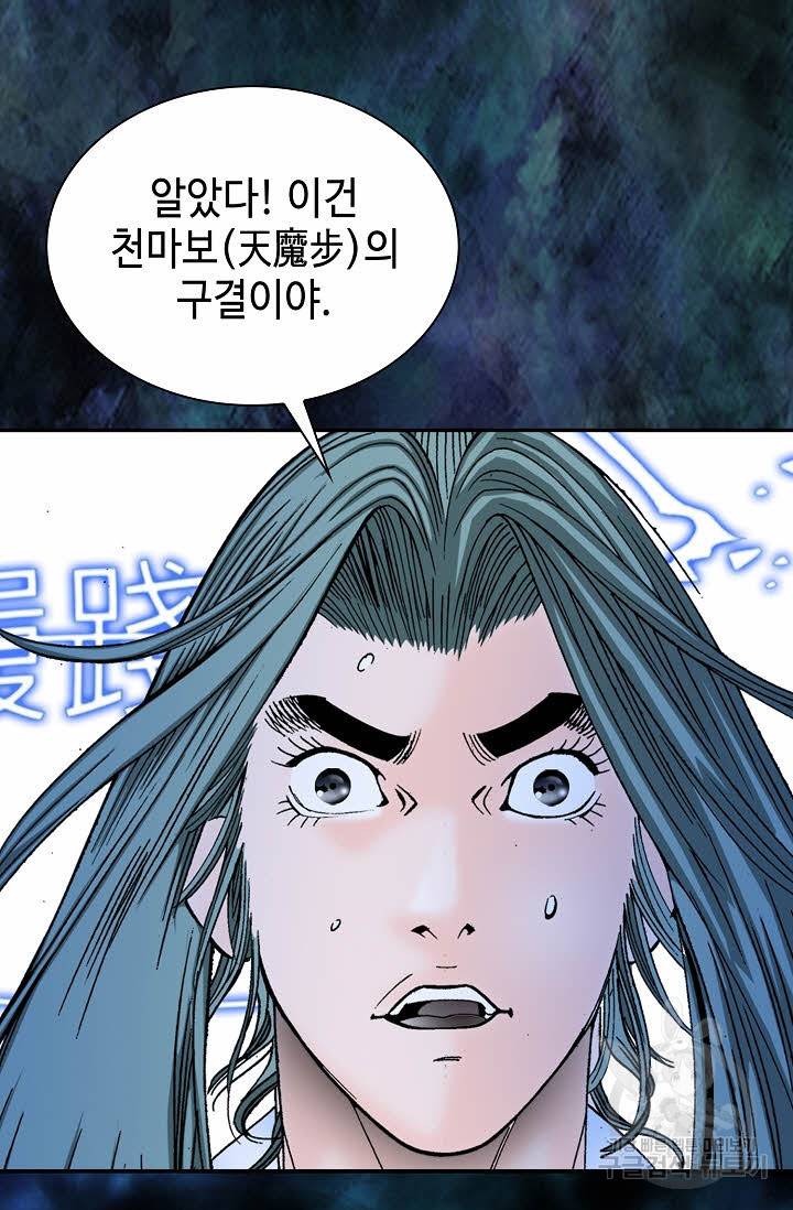 태상교주 숙수되다 7화 54