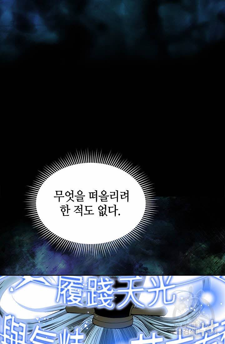 태상교주 숙수되다 7화 55