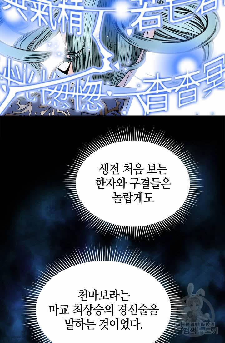 태상교주 숙수되다 7화 56