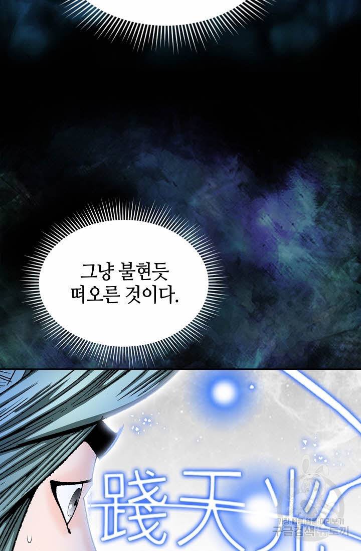 태상교주 숙수되다 7화 57