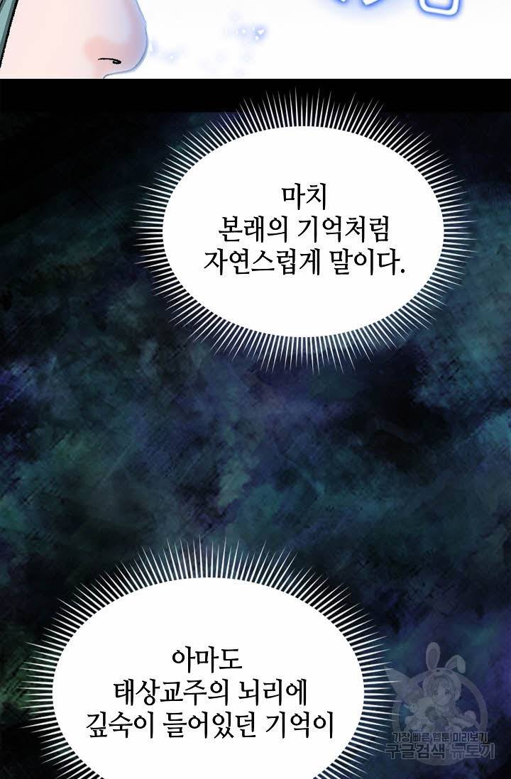 태상교주 숙수되다 7화 58